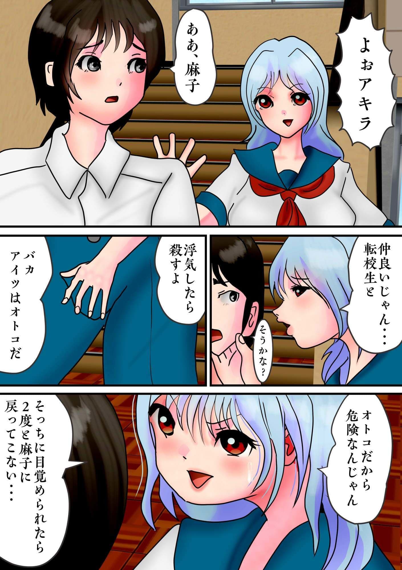 かつての親友（♂）が男の娘になって戻ってきて、イマカノ（♀）と三角関係になって・・・ サンプル4