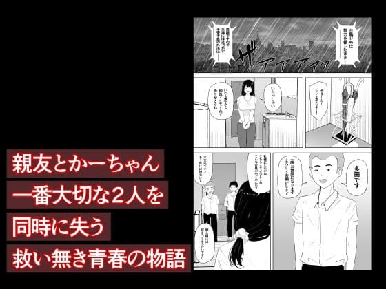 親友×かーちゃん サンプル10