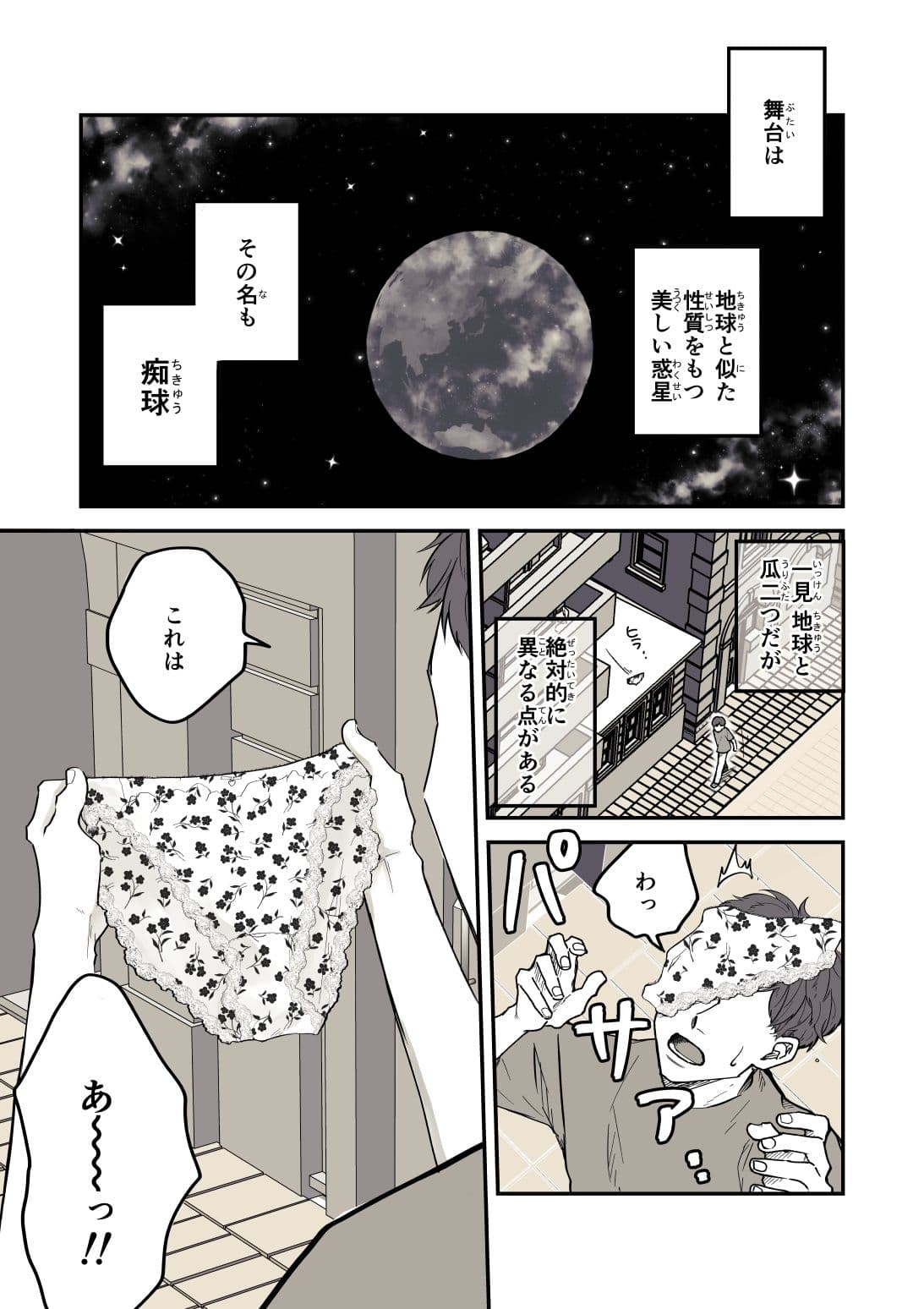痴球クロニクル［1］はじまり編 サンプル1
