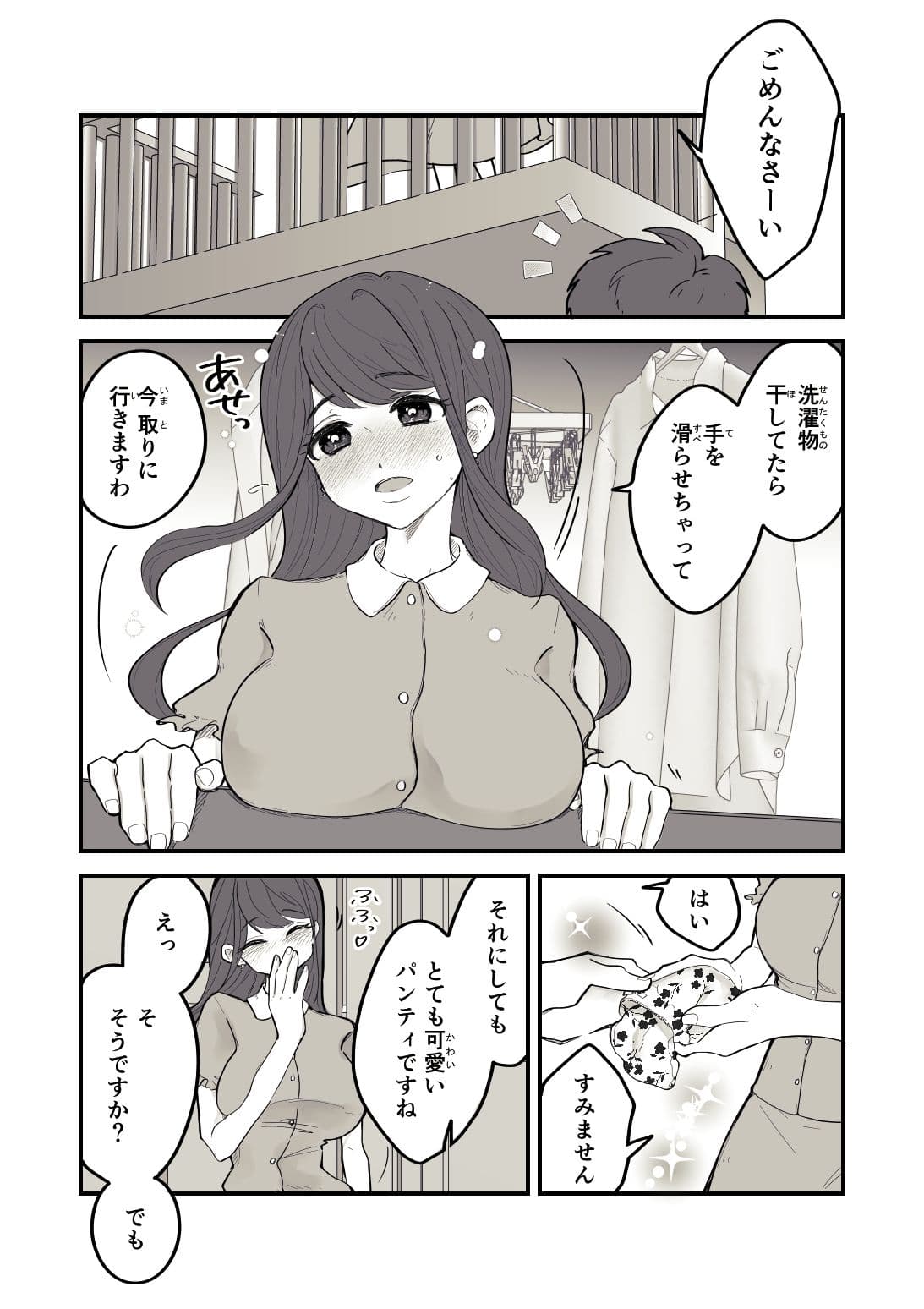 痴球クロニクル［1］はじまり編 サンプル2