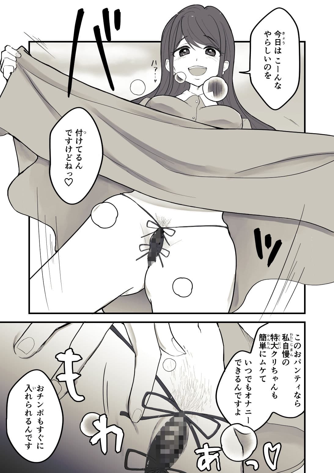 痴球クロニクル［1］はじまり編 サンプル3