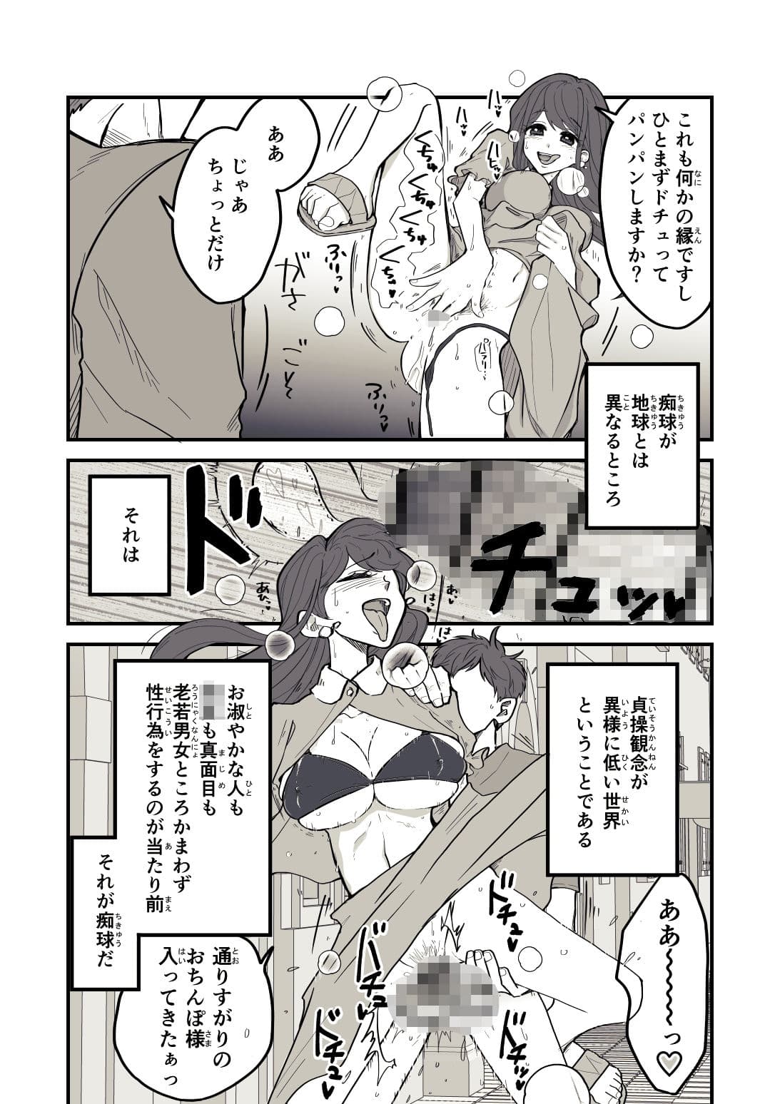 痴球クロニクル［1］はじまり編 サンプル4