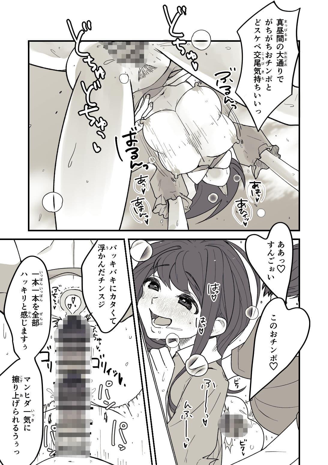 痴球クロニクル［1］はじまり編 サンプル5