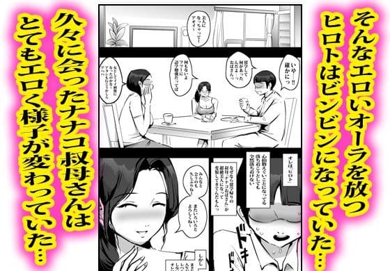 叔母さんにオナニーばれてそのまま筆おろしされて沼った。 サンプル1