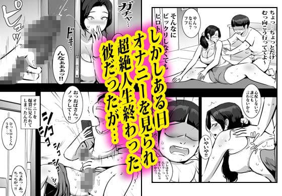 叔母さんにオナニーばれてそのまま筆おろしされて沼った。 サンプル2