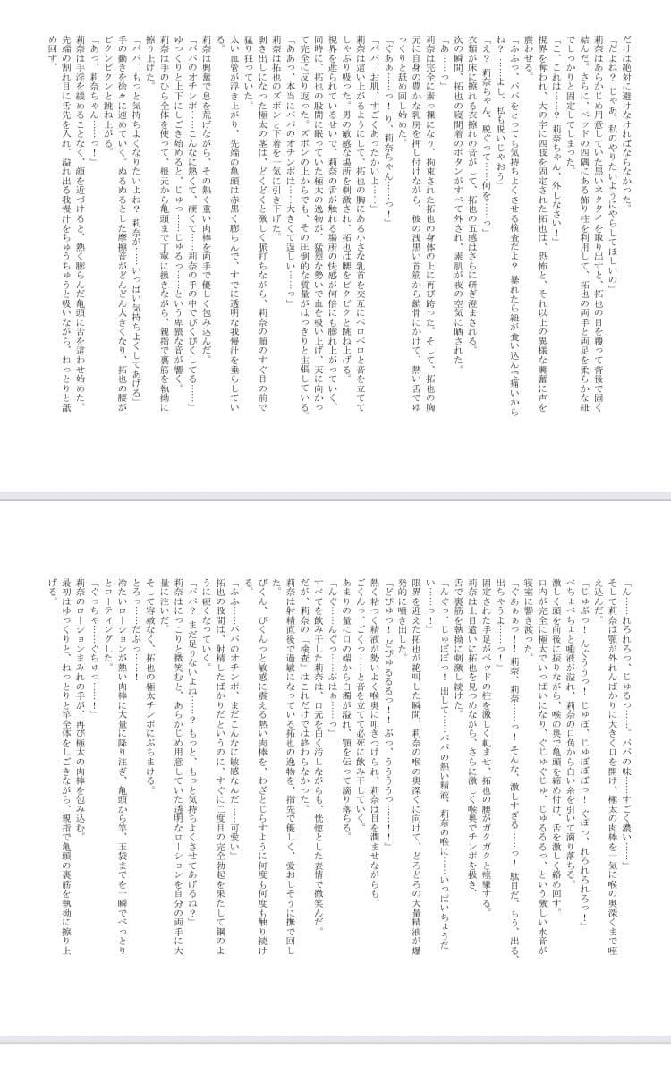 パパが好きすぎる連れ子 お願い私の中にパパの熱い精液全部出して サンプル2