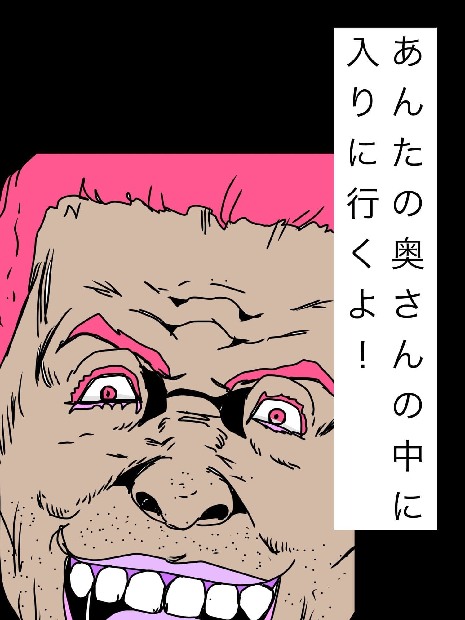 あんたの奥さんの中に入りに行くよ！ サンプル1