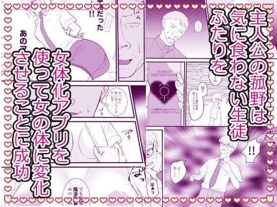 こざかしい奴らを女体化させて性処理に使ったあとレズプレイさせてやった…ぜ！ サンプル1