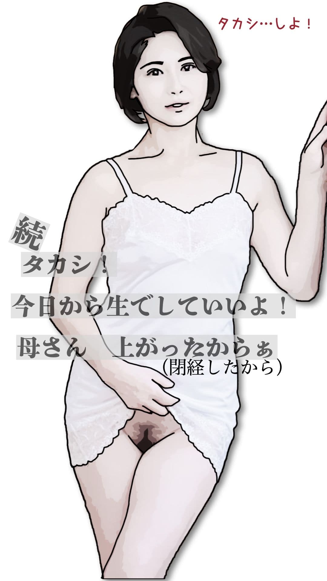 続・タカシ！今日から生でしていいよ！母さん上あったからぁ サンプル3