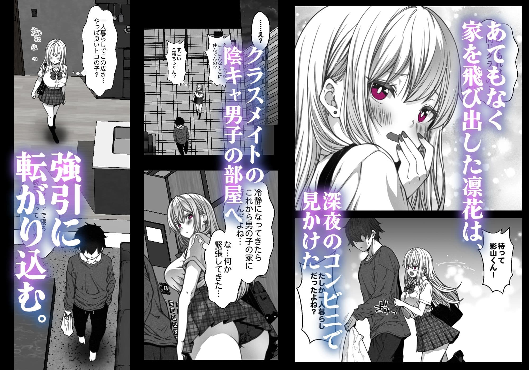 陰キャ男子に上書きされて、敏感ギャルはトロトロになっちゃった 〜家出ギャルの上書き救済〜 サンプル2