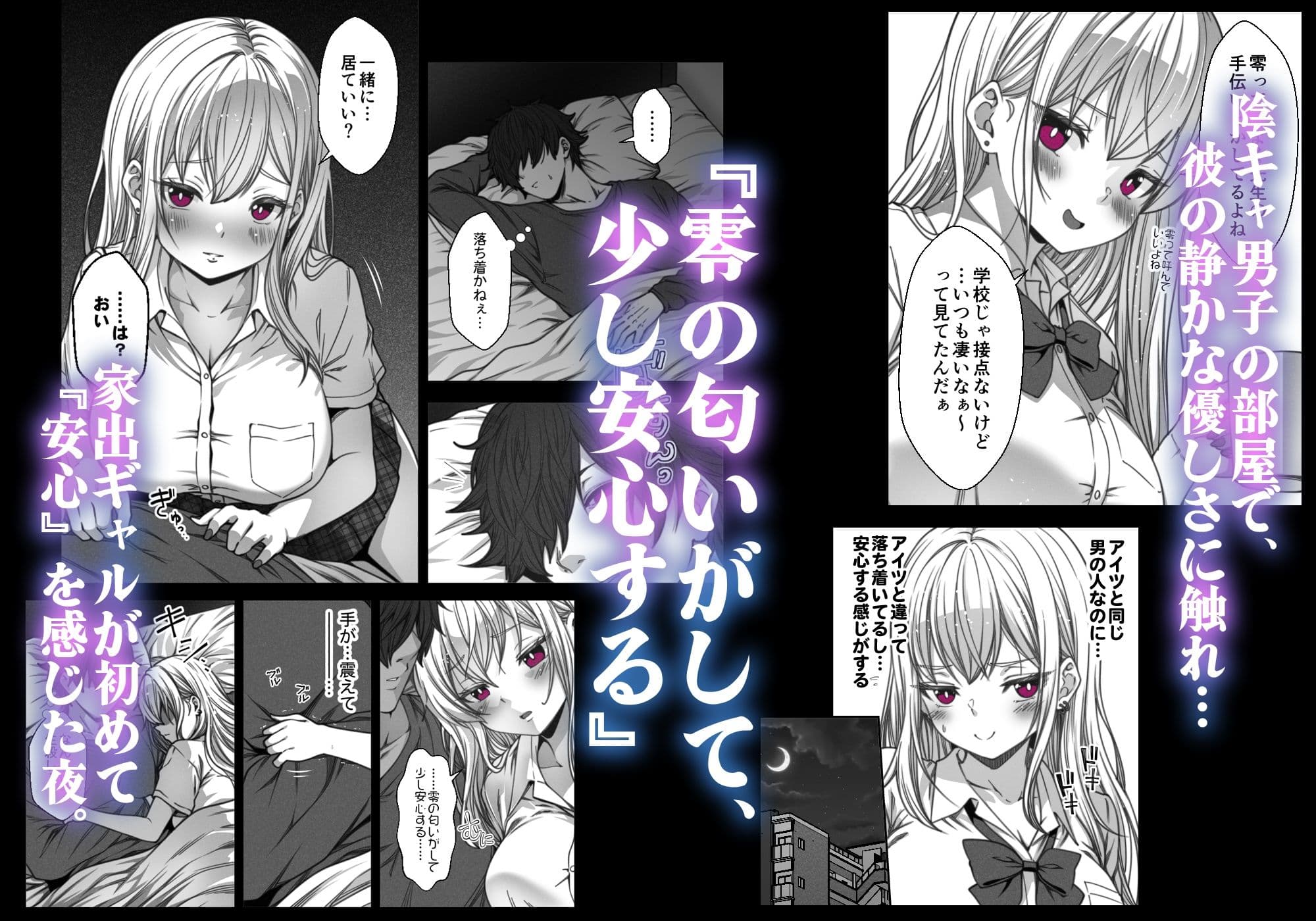 陰キャ男子に上書きされて、敏感ギャルはトロトロになっちゃった 〜家出ギャルの上書き救済〜 サンプル3