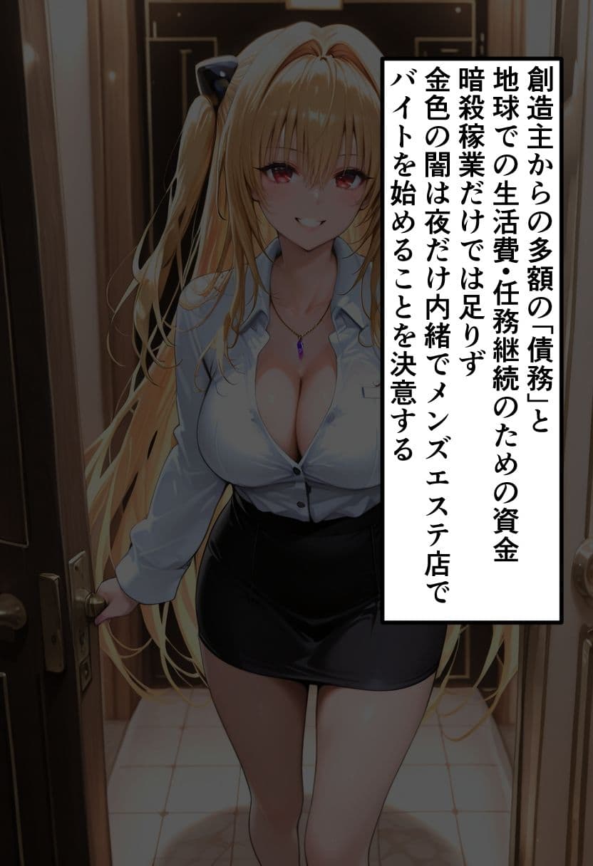 To LOVEる 金色◯闇（ヤミ）の秘密メンエスバイト〜無表情暗殺者が快楽に負けて種付けされる〜 サンプル2