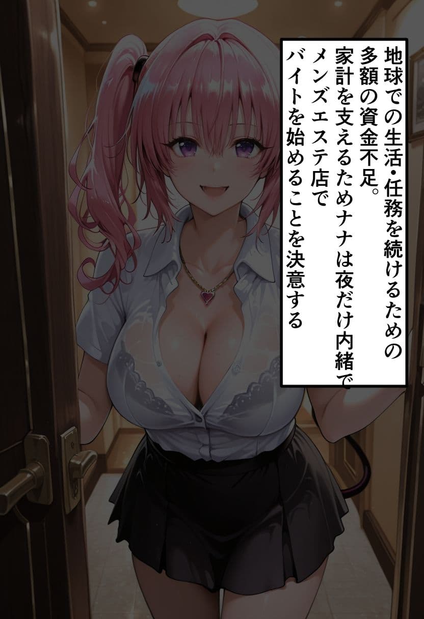 To LOVEる ナナの秘密メンエスバイト〜ツンツンプリンセスが快楽に堕ちていく夜〜 サンプル2