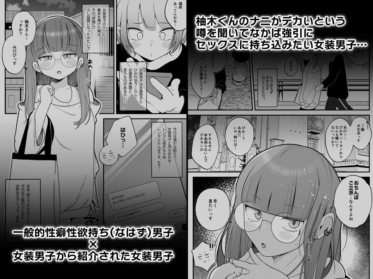 柚木くんのラブホ地獄（ヘル）〜初対面クール系女装男子がイッても射精してもハメ倒しで責めてくる地獄〜 サンプル1