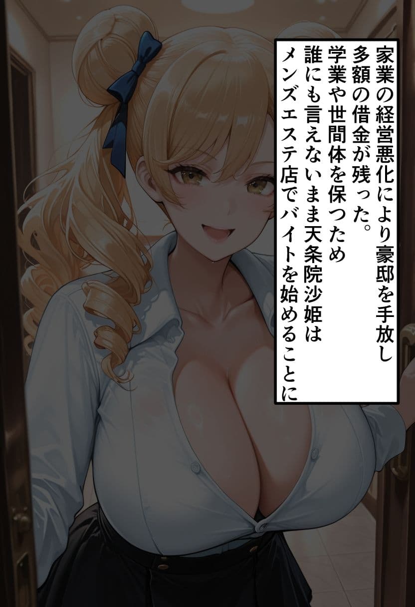 To LOVEる 天◯院沙姫の秘密メンエスバイト〜都落ちお嬢様が金欠で泣く泣く客チ●ポで快楽堕ち〜 サンプル2