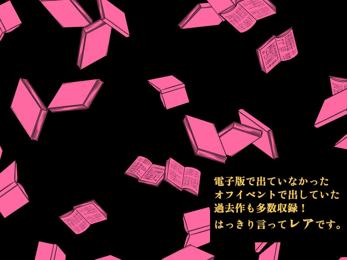 山羊野メェ吉全作品集2011-2026 サンプル6