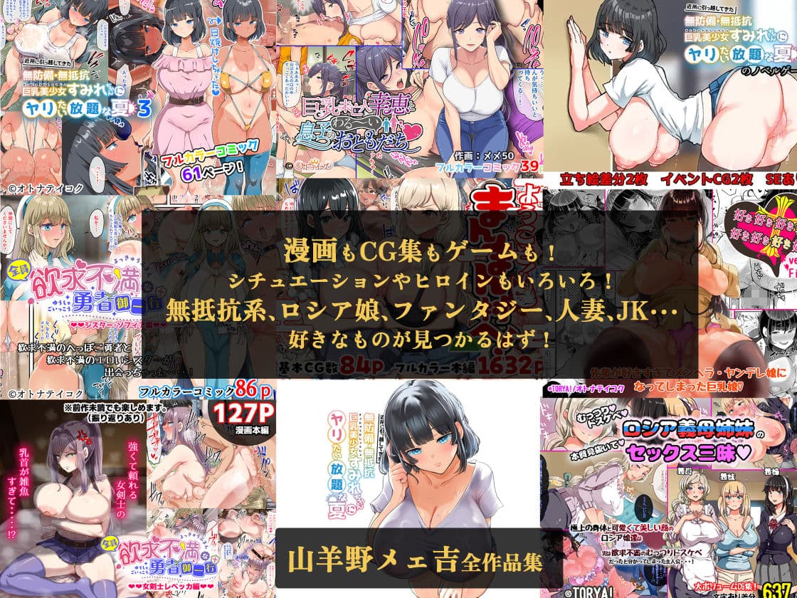 山羊野メェ吉全作品集2011-2026 サンプル7