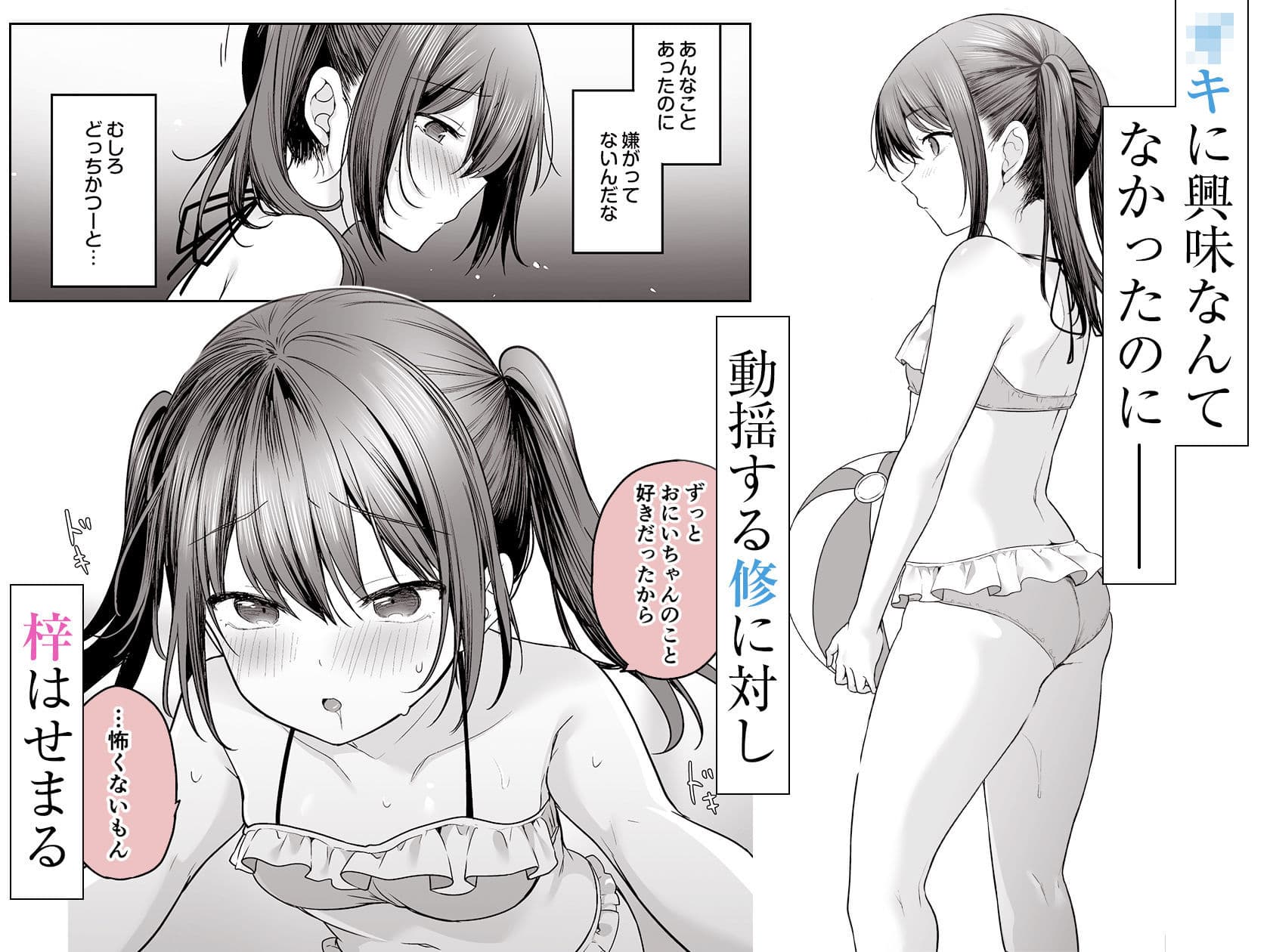 夏、田舎、共犯関係〜帰省先で無知な従兄妹に沼る日々〜 サンプル5