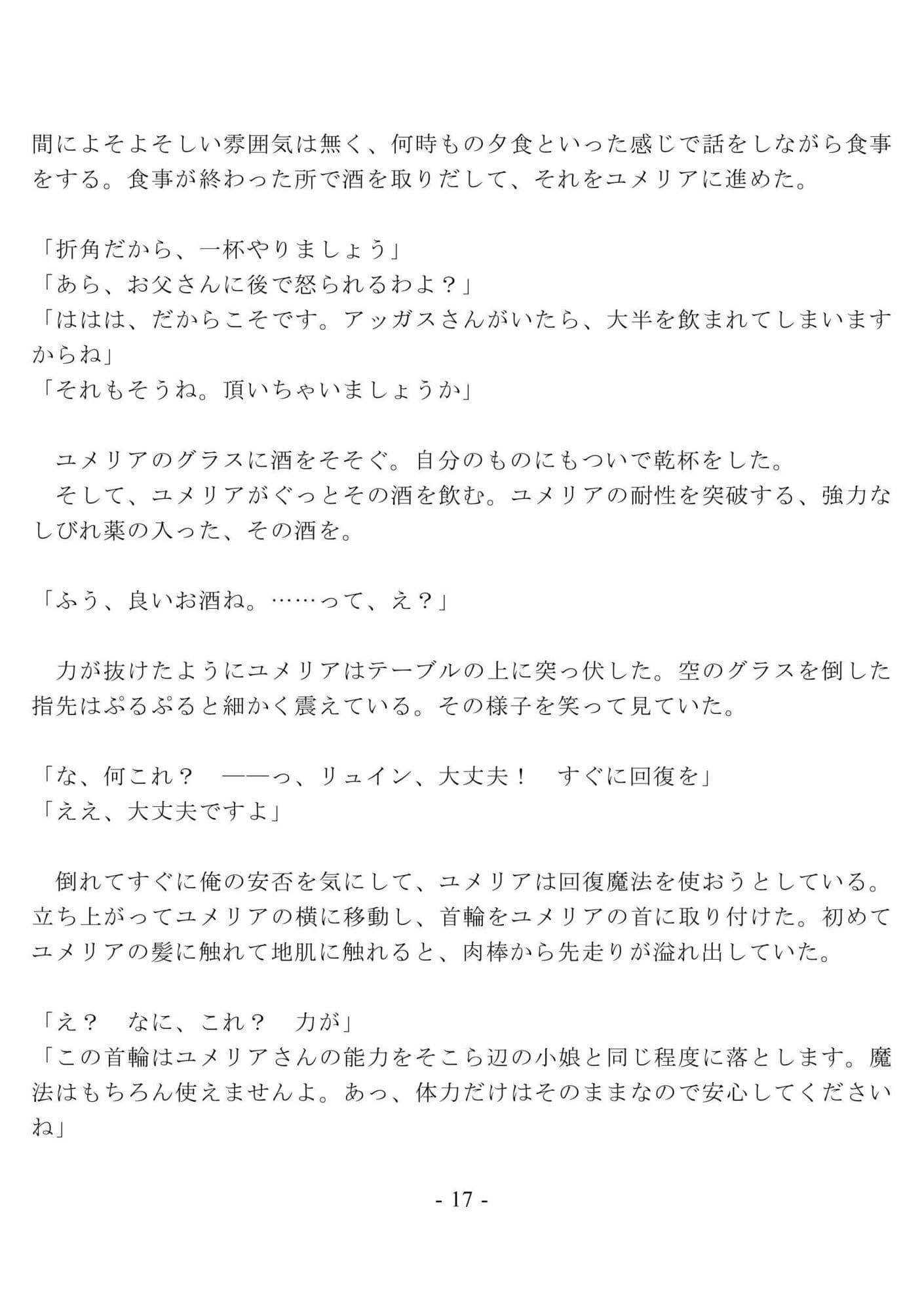 未亡人の元英雄をハメ倒して調教して快楽堕ちさせるのに、俺は罪悪感を覚えない  〜刻まれた淫紋  編〜 サンプル2