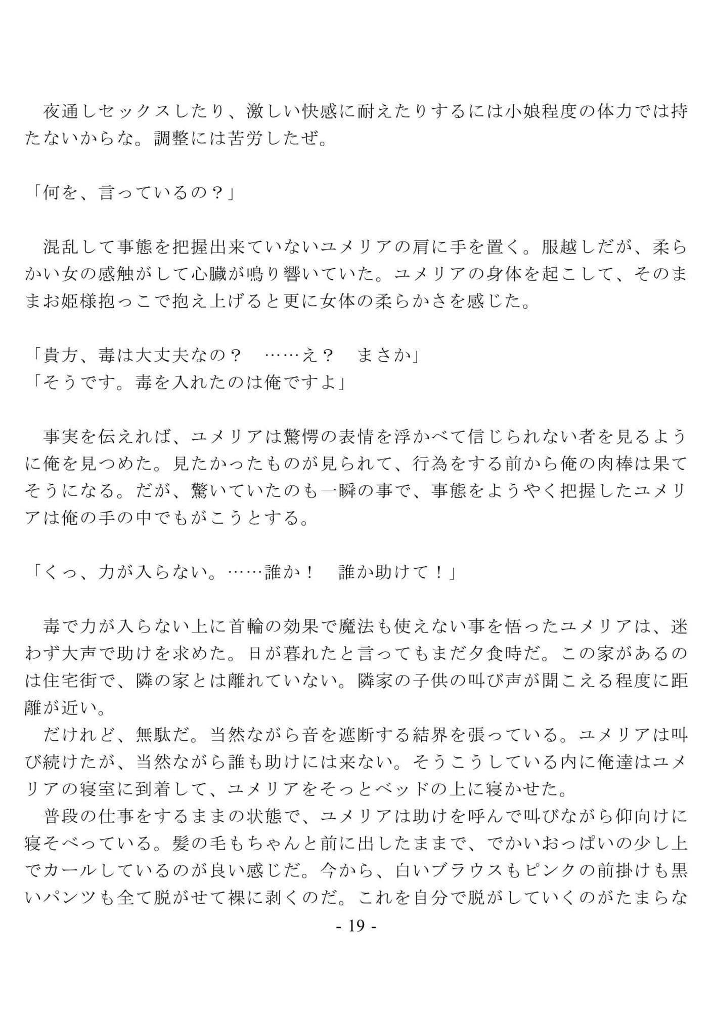 未亡人の元英雄をハメ倒して調教して快楽堕ちさせるのに、俺は罪悪感を覚えない  〜刻まれた淫紋  編〜 サンプル4