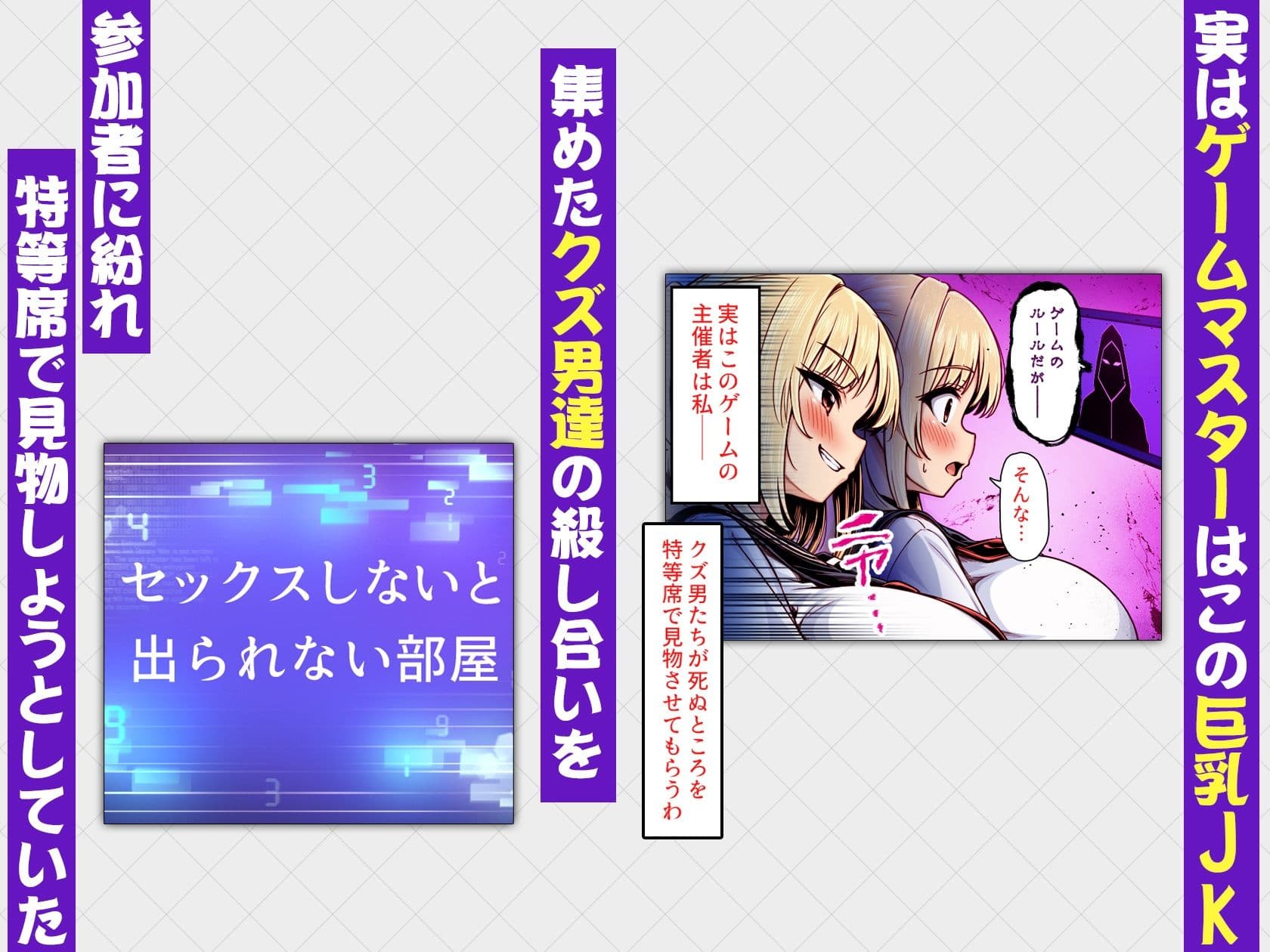デスゲーム部屋がセックスをしないと出られない部屋になったので集めた男達にゲームマスターJKが犯●れまくる話  カラー版 サンプル2