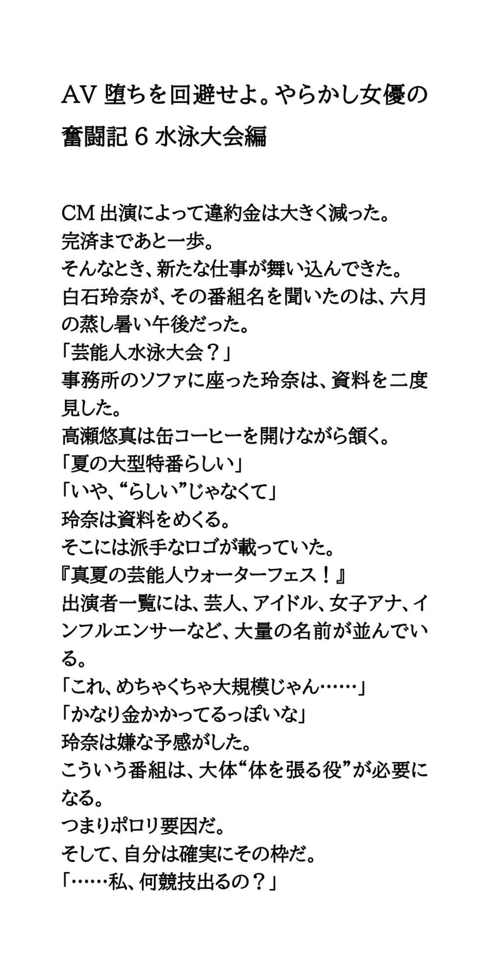 AV堕ちを回避せよ。やらかし女優の奮闘記6水泳大会編 サンプル1