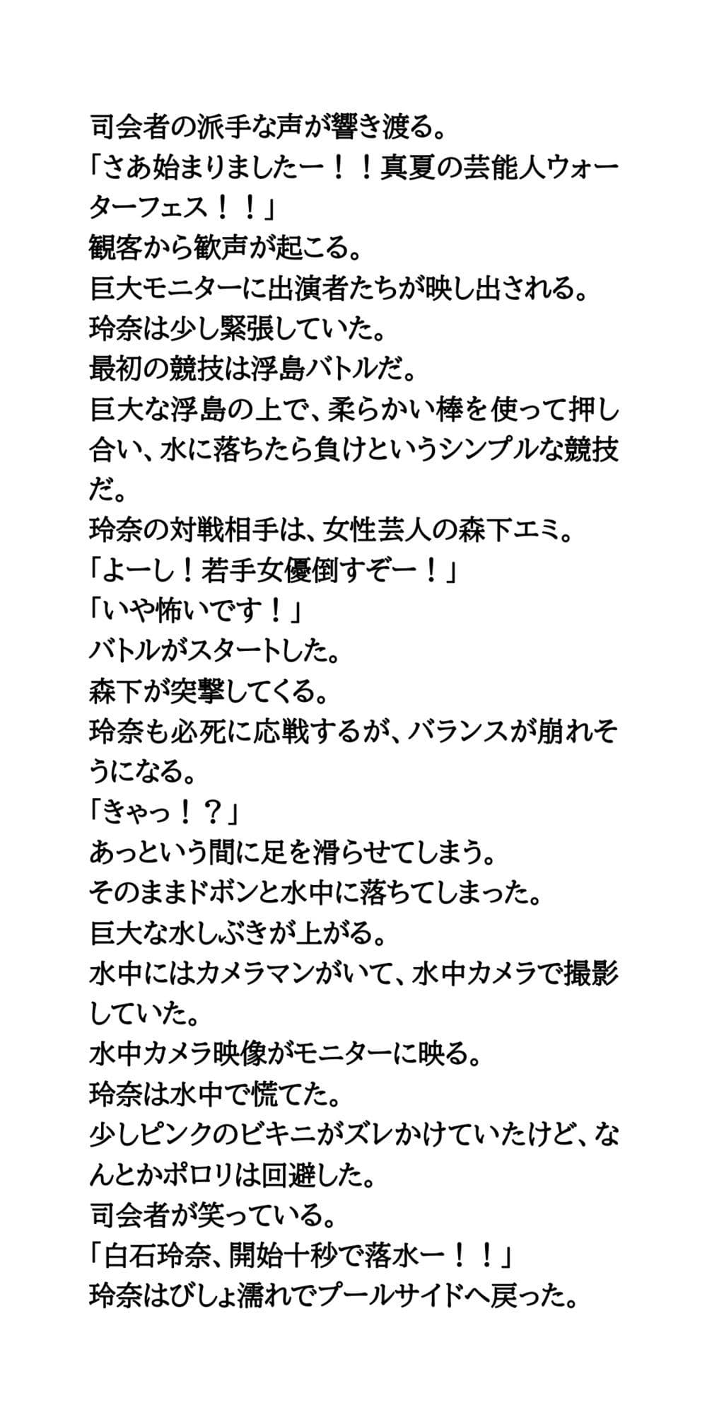 AV堕ちを回避せよ。やらかし女優の奮闘記6水泳大会編 サンプル4