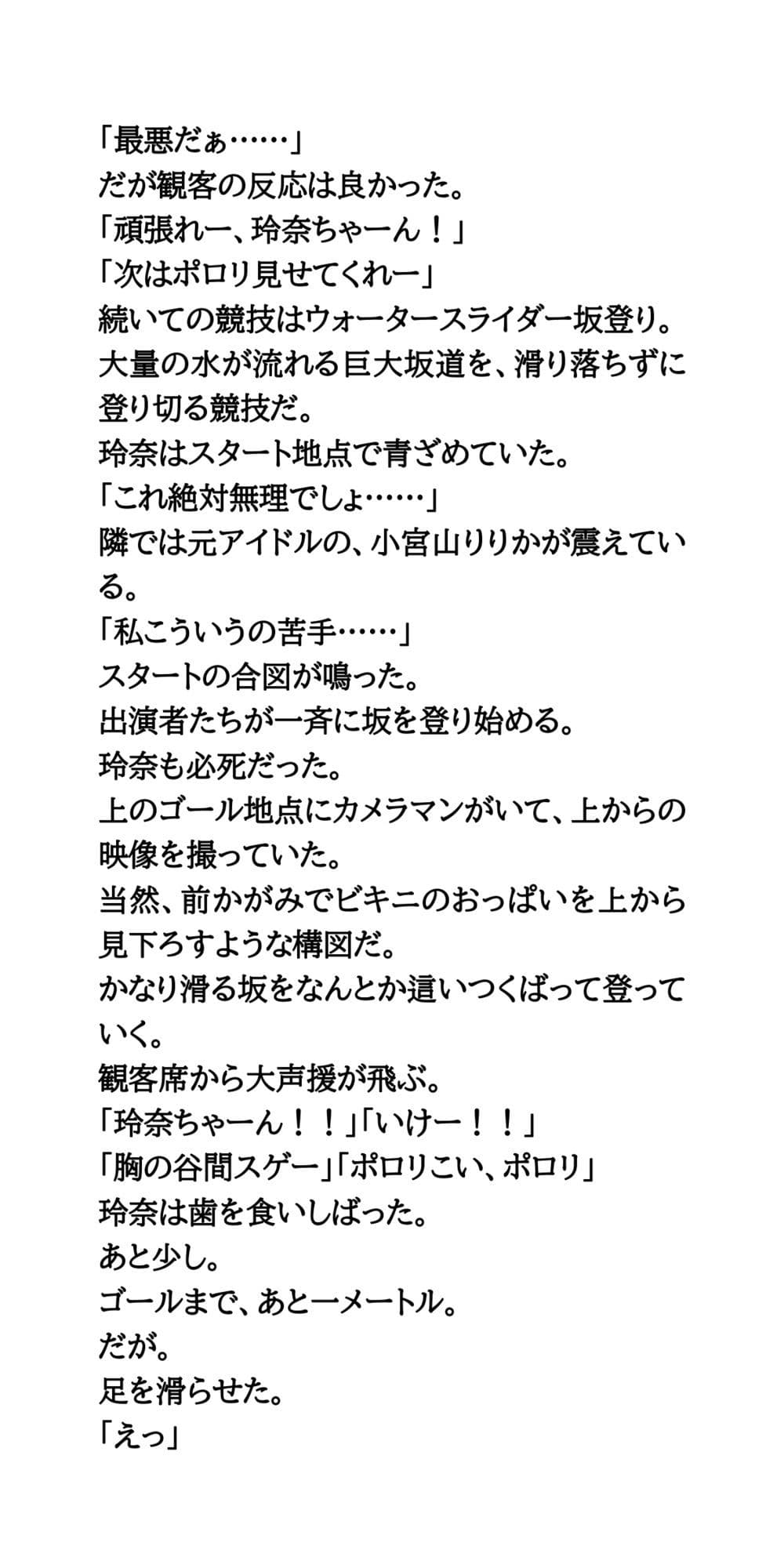 AV堕ちを回避せよ。やらかし女優の奮闘記6水泳大会編 サンプル5