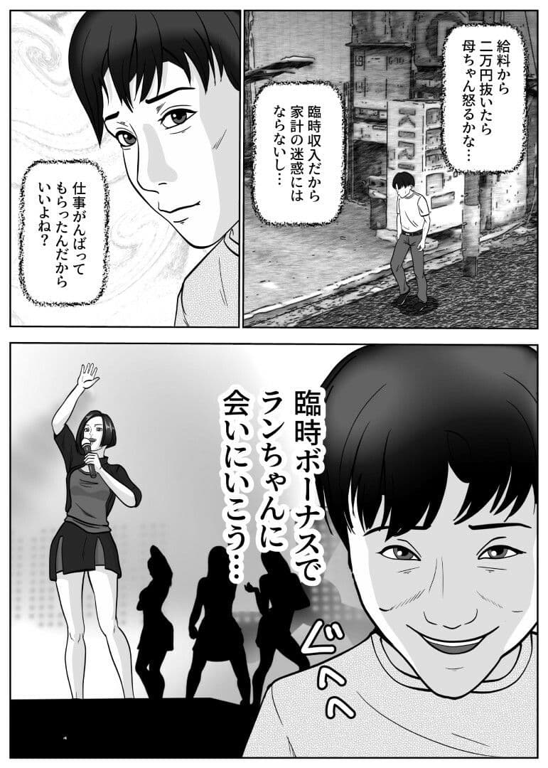 元暴走族の母ちゃんで童貞卒業しましたモノクロ版 サンプル1