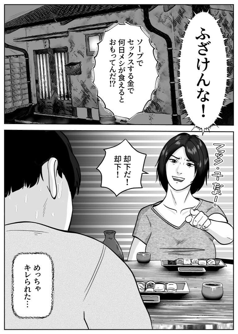 元暴走族の母ちゃんで童貞卒業しましたモノクロ版 サンプル2