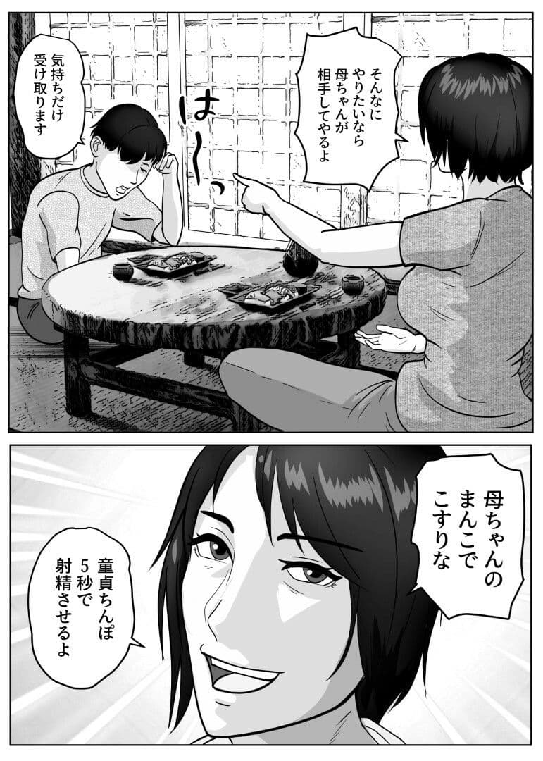元暴走族の母ちゃんで童貞卒業しましたモノクロ版 サンプル3