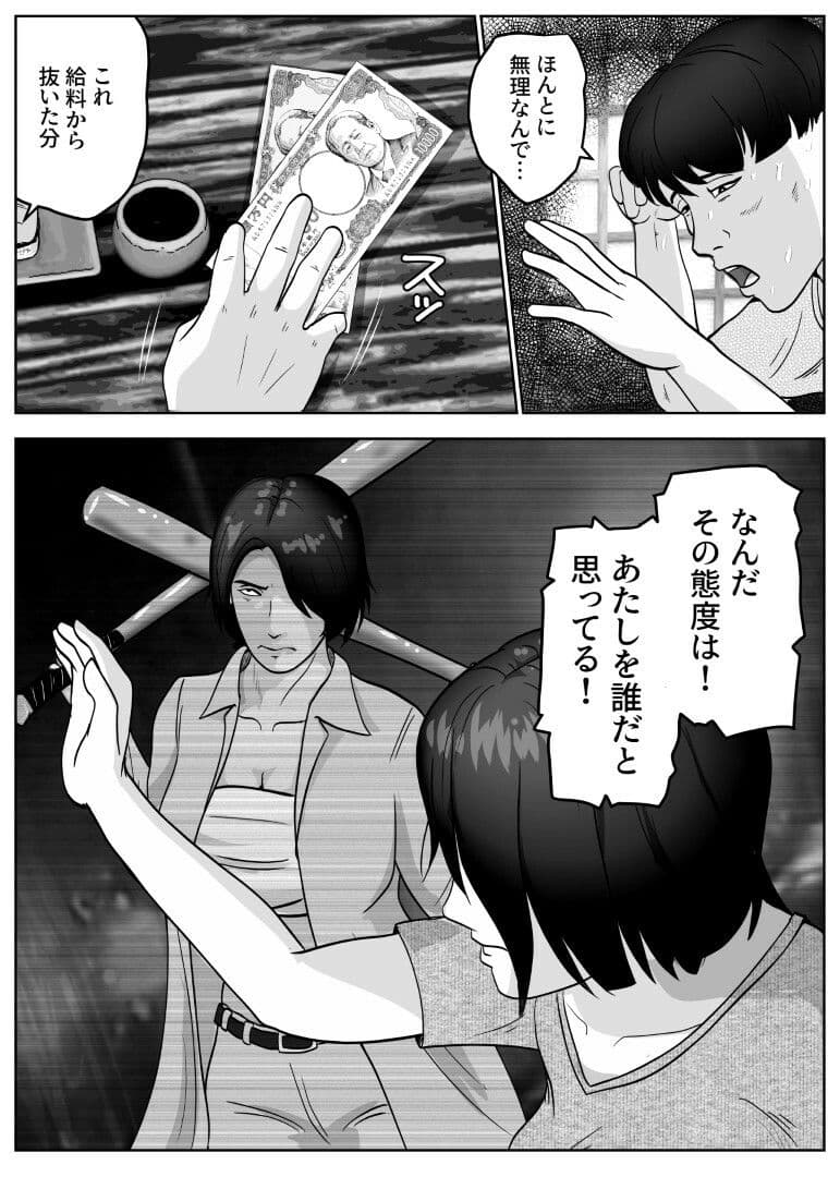 元暴走族の母ちゃんで童貞卒業しましたモノクロ版 サンプル4