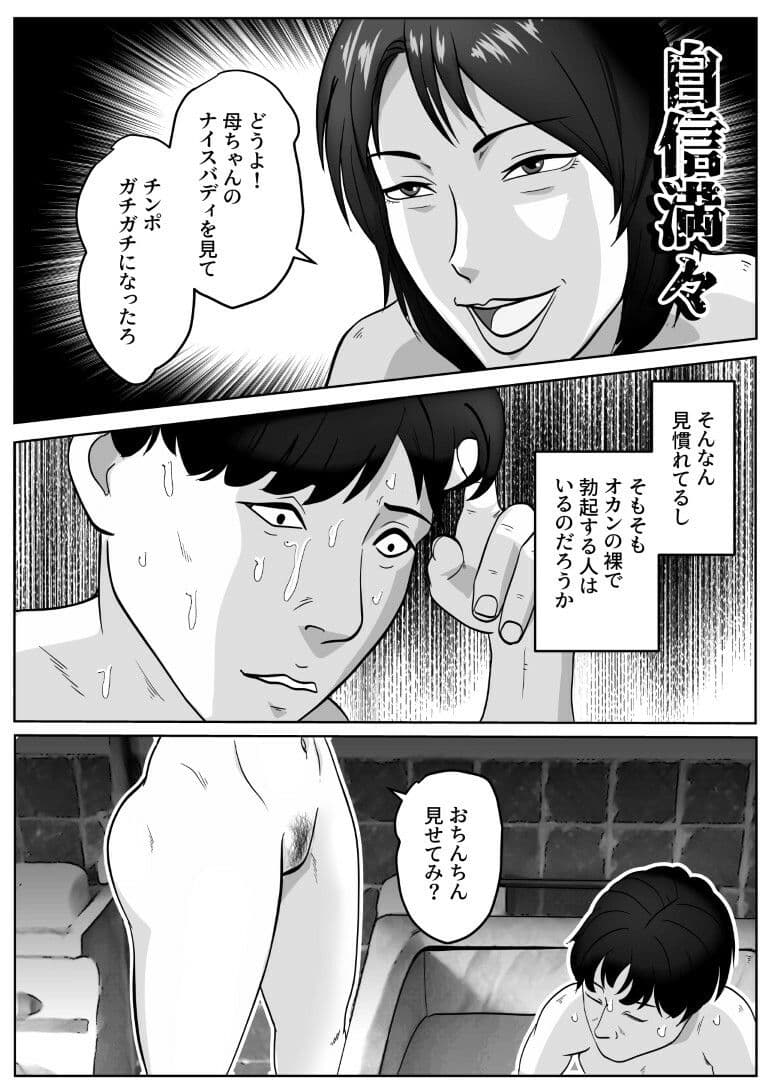元暴走族の母ちゃんで童貞卒業しましたモノクロ版 サンプル5