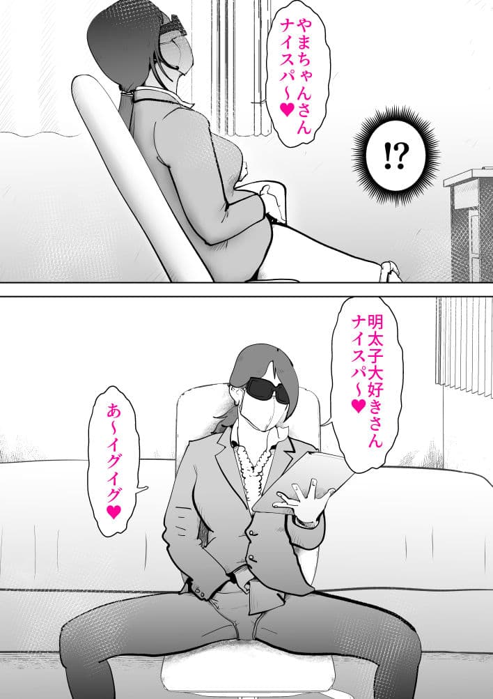母の勘違い サンプル1