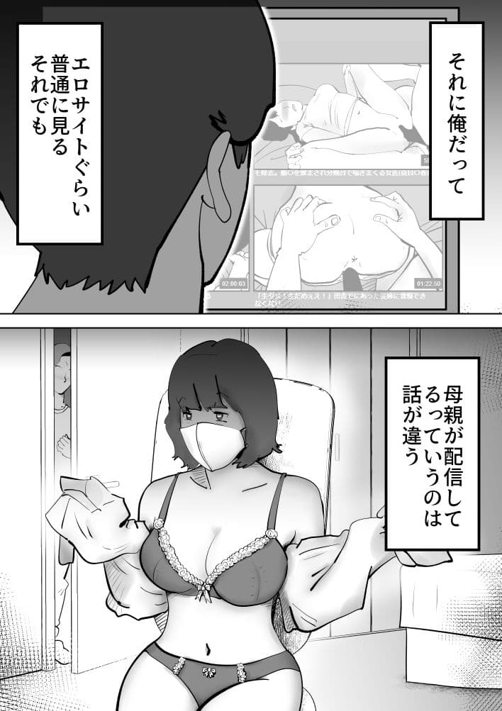 母の勘違い サンプル3