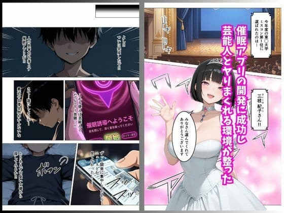 大人気女優が元パシリに復讐されてAV女優に転身！？    〜催●アプリでハメ撮りされて人生転落〜 サンプル1