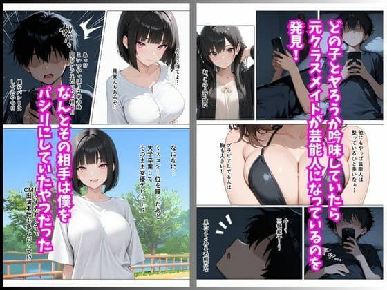 大人気女優が元パシリに復讐されてAV女優に転身！？    〜催●アプリでハメ撮りされて人生転落〜 サンプル2