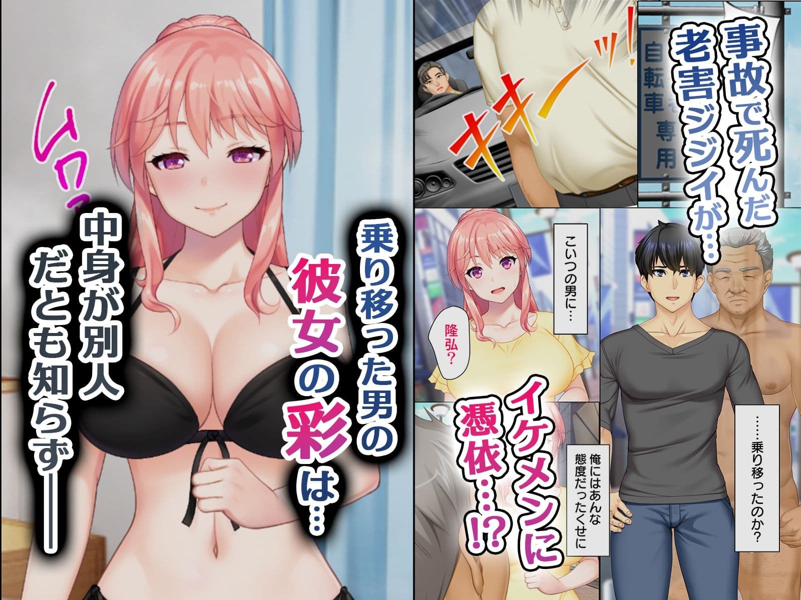 どんな女とも生ハメSEX出来る憑依おじさん サンプル1