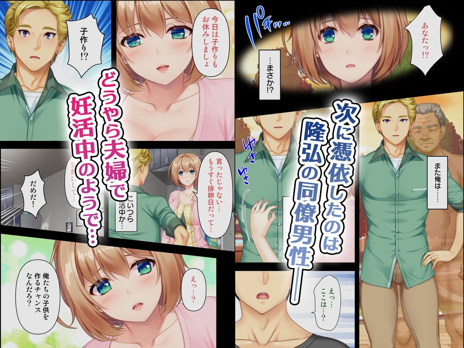 どんな女とも生ハメSEX出来る憑依おじさん サンプル6