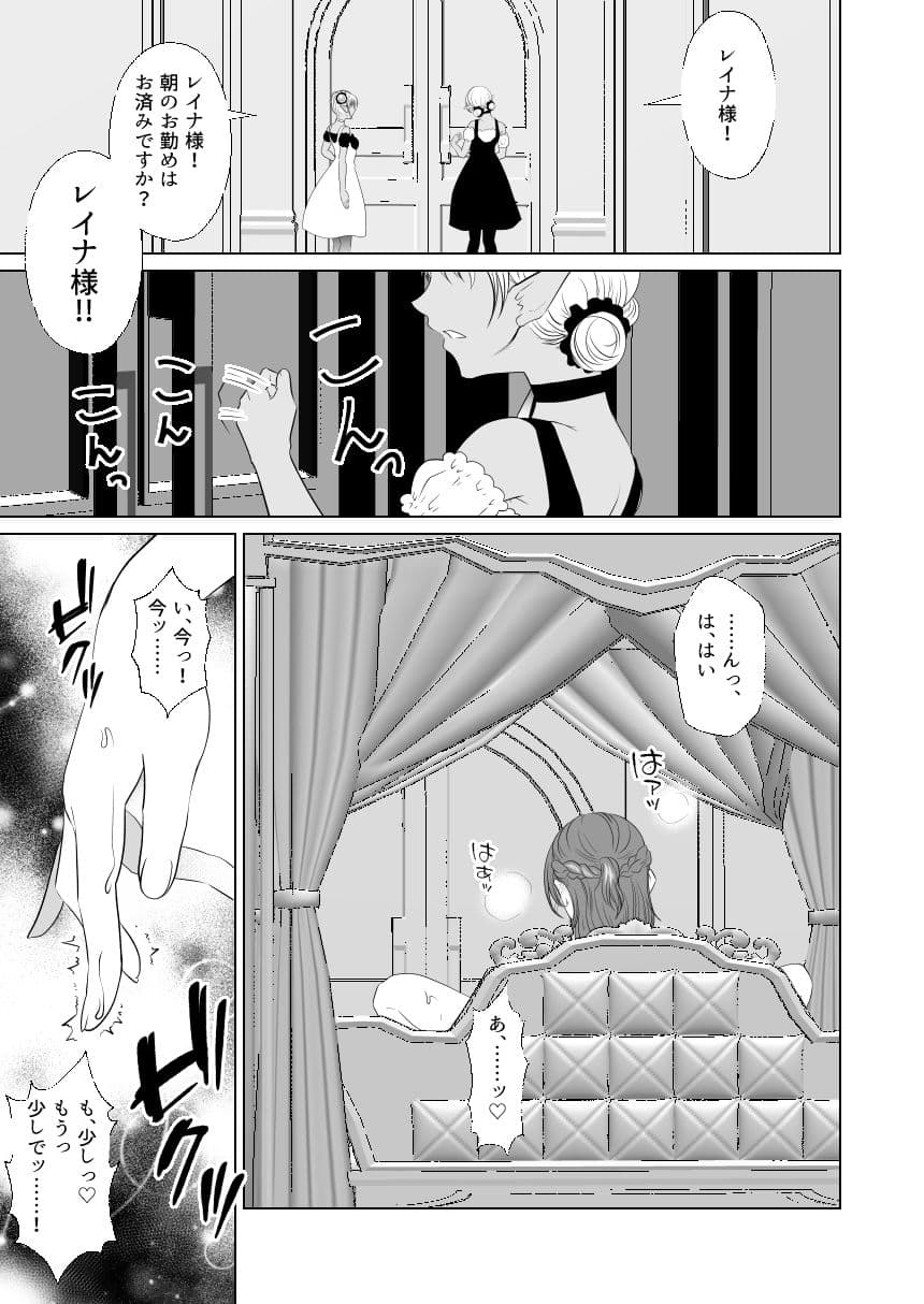 聖女の私がイけばイくほど幸せになる世界 サンプル1
