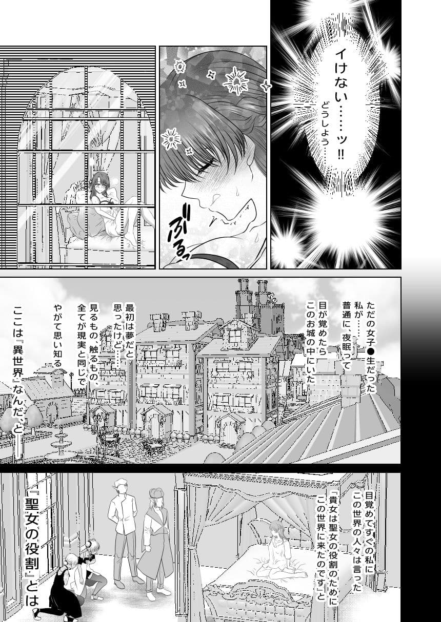 聖女の私がイけばイくほど幸せになる世界 サンプル3