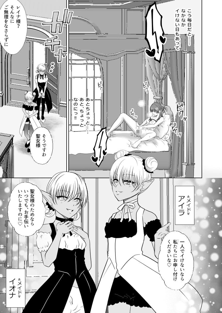 聖女の私がイけばイくほど幸せになる世界 サンプル5