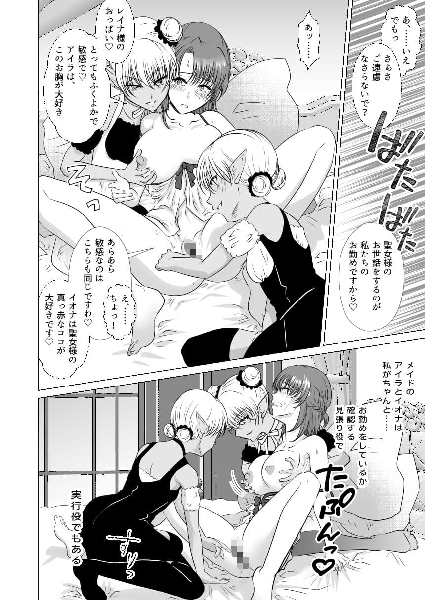 聖女の私がイけばイくほど幸せになる世界 サンプル6
