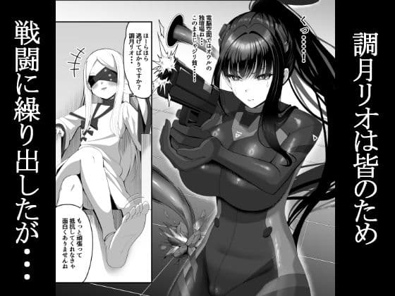 臨戦リオ  敗北凌● サンプル1