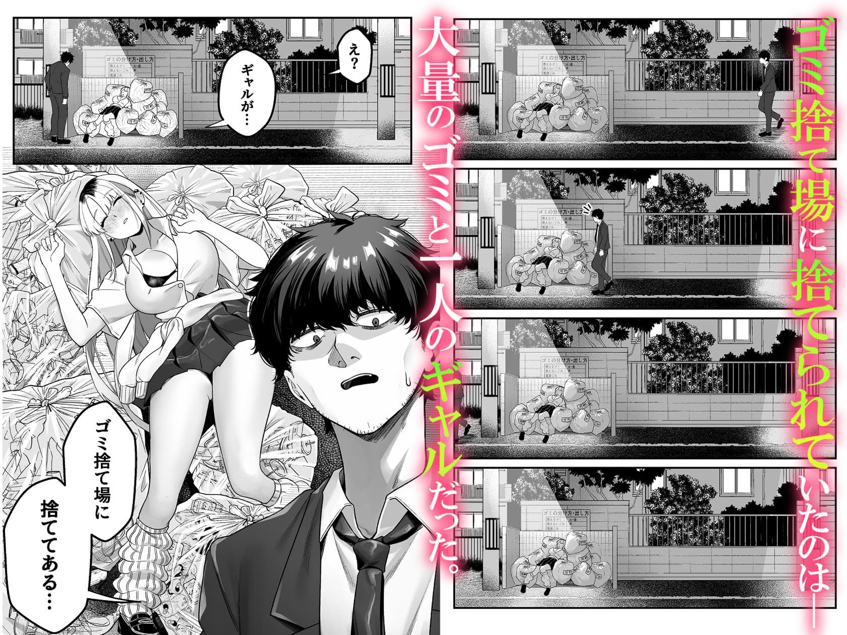 ギャルがゴミ捨て場に捨てられてたから拾った！ サンプル1