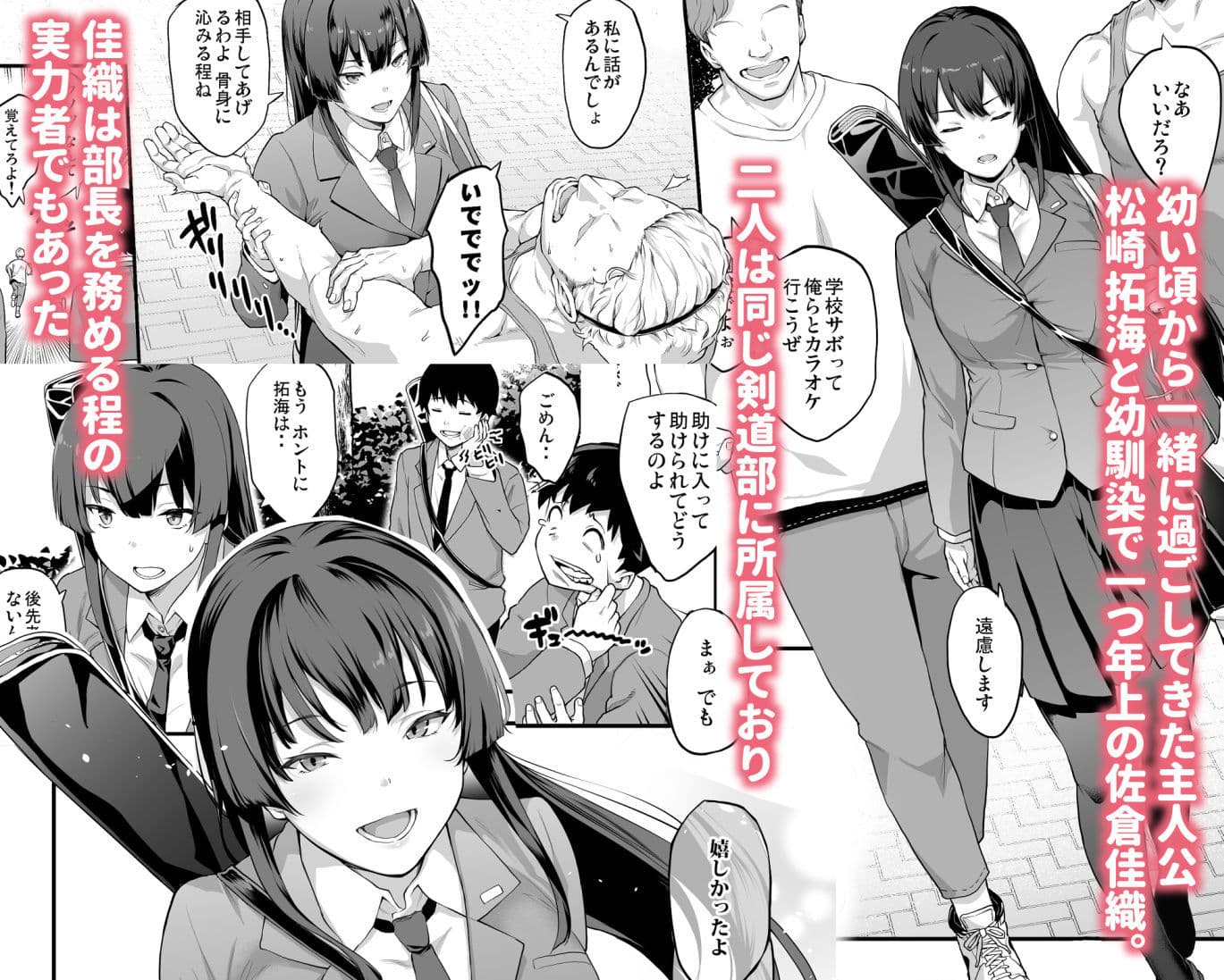 剣道部主将で幼馴染の美人で強い僕の彼女が、チャラ男にあっさり堕とされるわけがない サンプル1