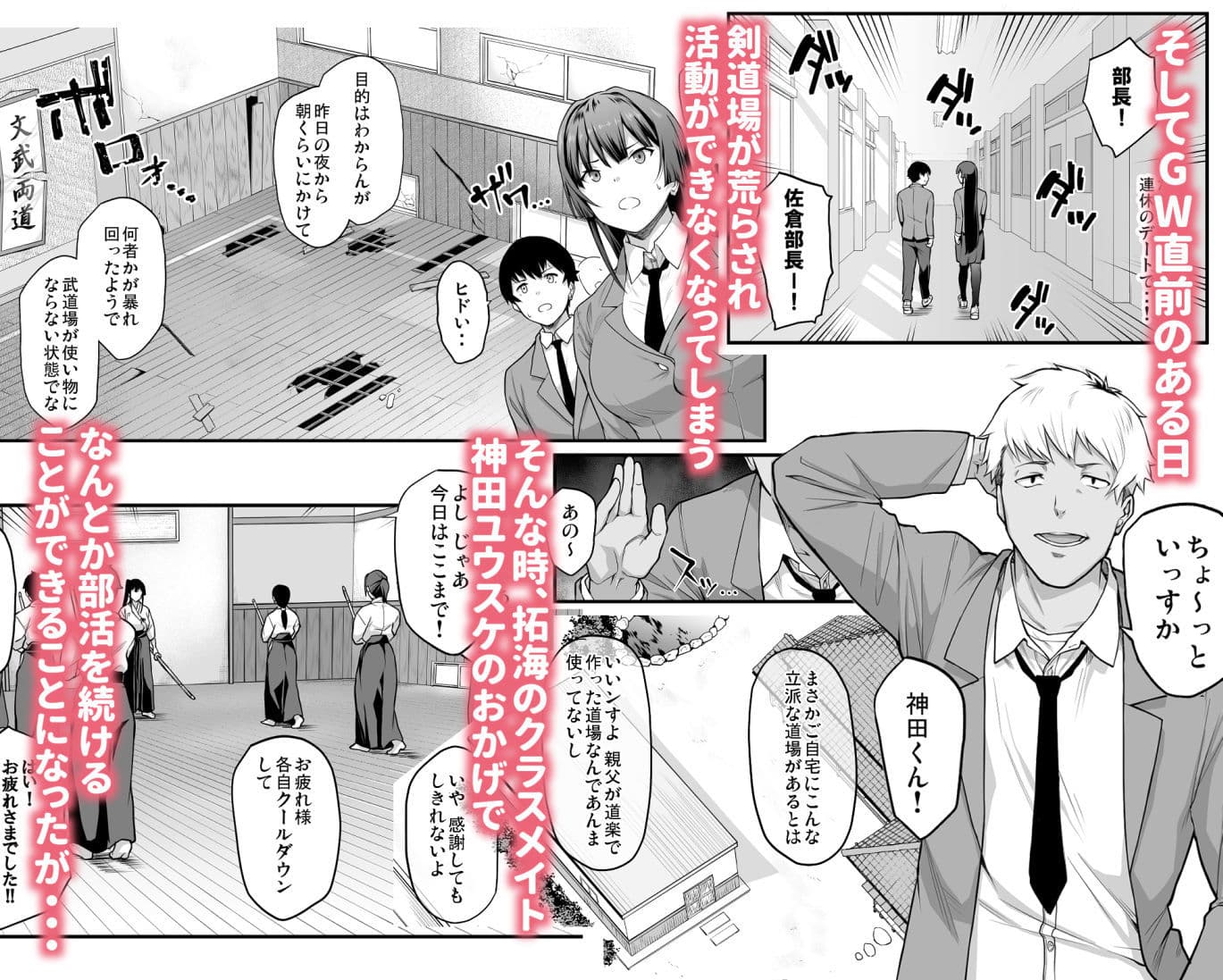剣道部主将で幼馴染の美人で強い僕の彼女が、チャラ男にあっさり堕とされるわけがない サンプル3