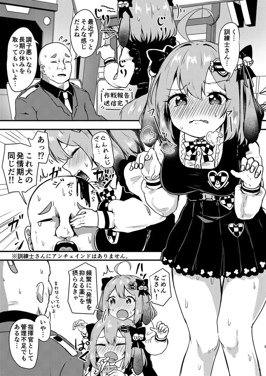 ビスケットは発情期！？ サンプル2
