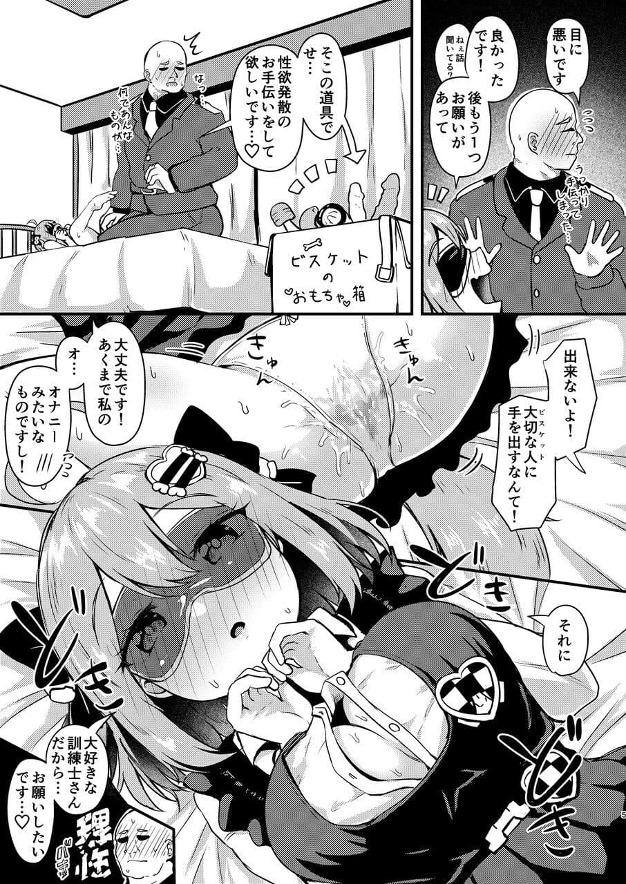 ビスケットは発情期！？ サンプル4