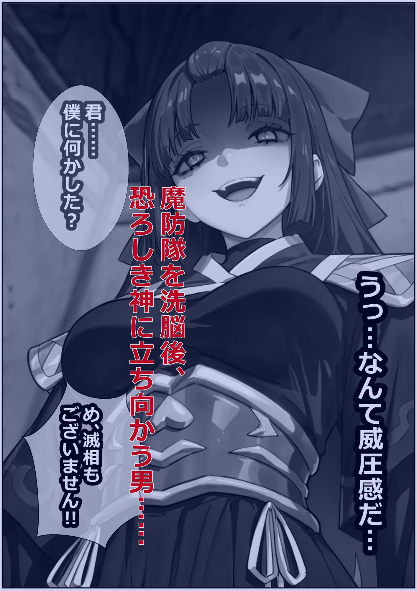 魔防隊服従催● 裏 サンプル1